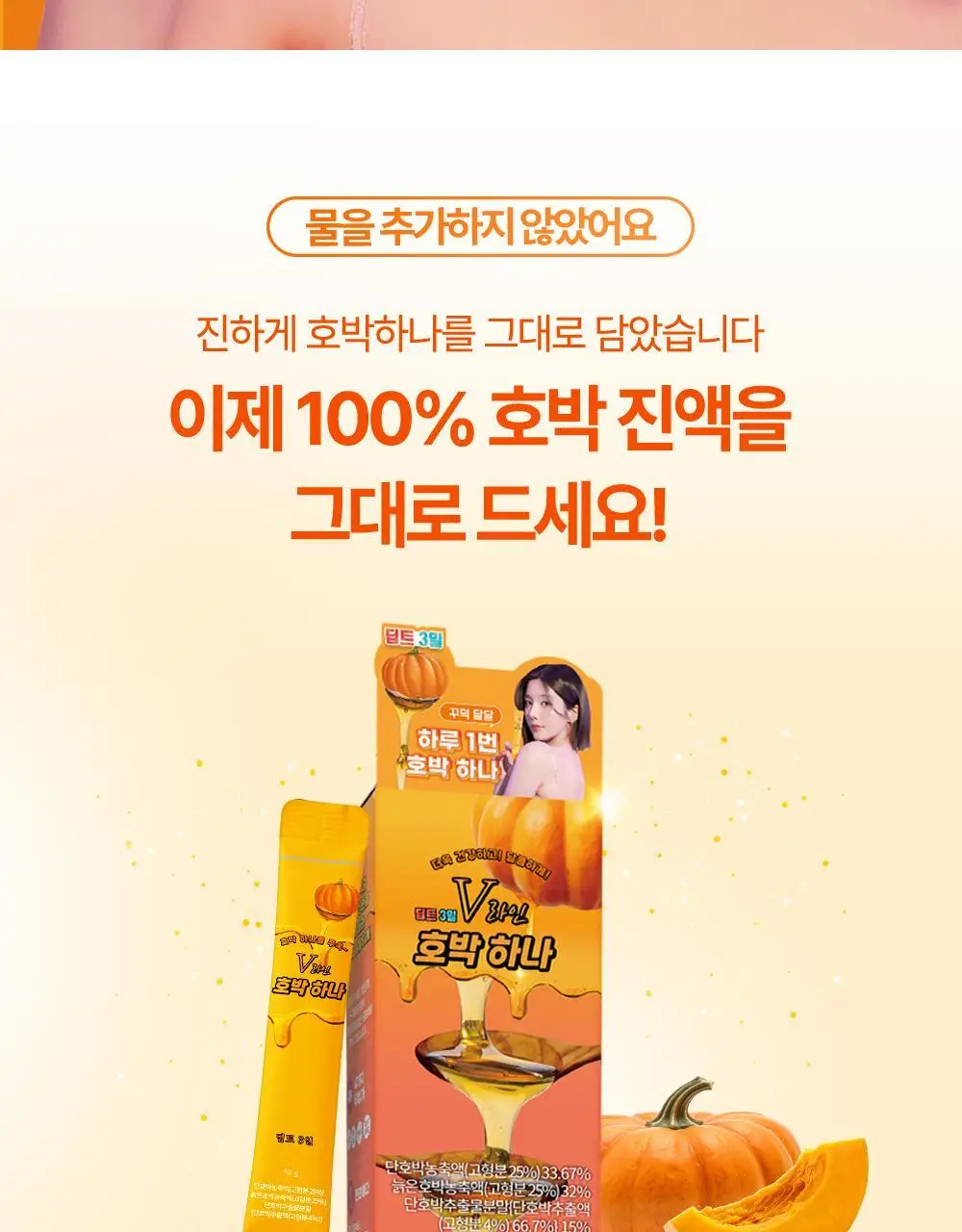 [권은비Pick]딥트 3일 V라인 호박하나 10포 (10일분) 상세페이지 4